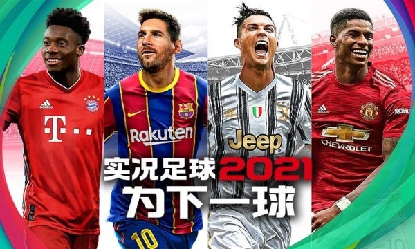 實(shí)況足球2021界面展示2