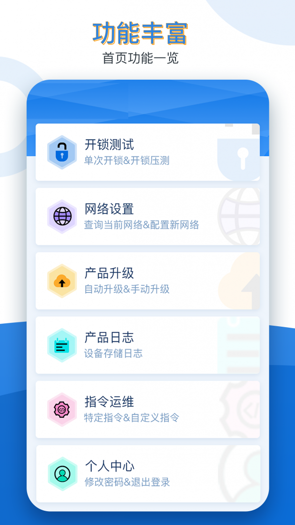 久通運維寶界面展示2