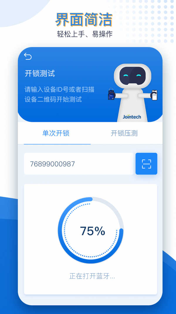 久通運維寶界面展示2