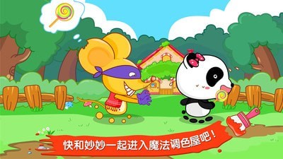 寶寶調色屋免費版界面展示2