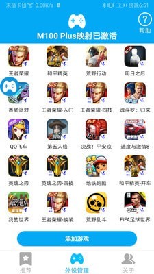 ShanWan Gamepad界面展示2