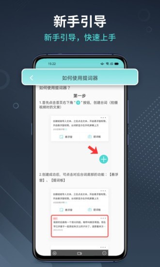 智能提詞器界面展示2