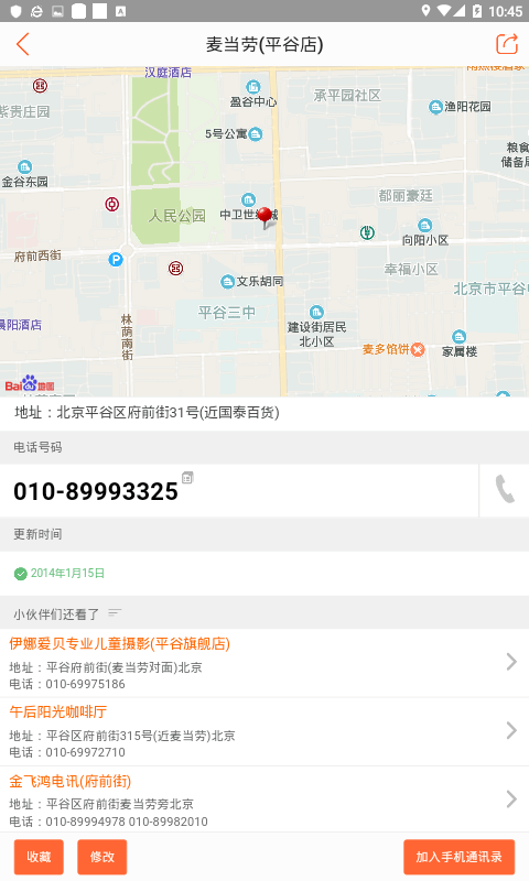 51查電話界面展示2