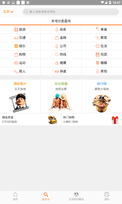 51查電話界面展示2