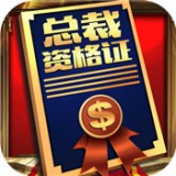 商道高手無限鉆石版