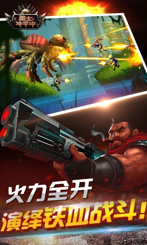 勇士沖沖沖界面展示2