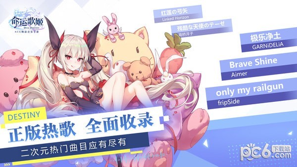 命運(yùn)歌姬果盤版界面展示2