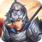 三國戲趙云傳官方版