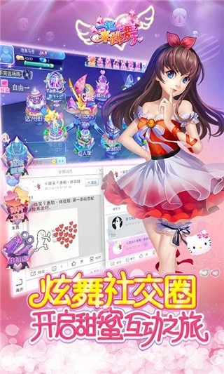 一起來跳舞界面展示2