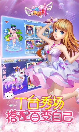 一起來跳舞界面展示2