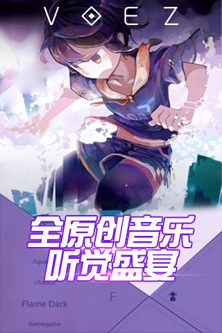 VOEZ蘭空界面展示2