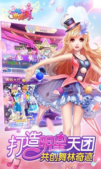 51新炫舞界面展示2