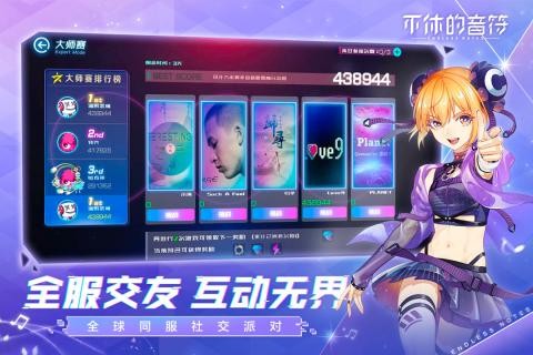 不休的音符九游版界面展示2