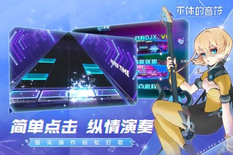 不休的音符九游版界面展示2