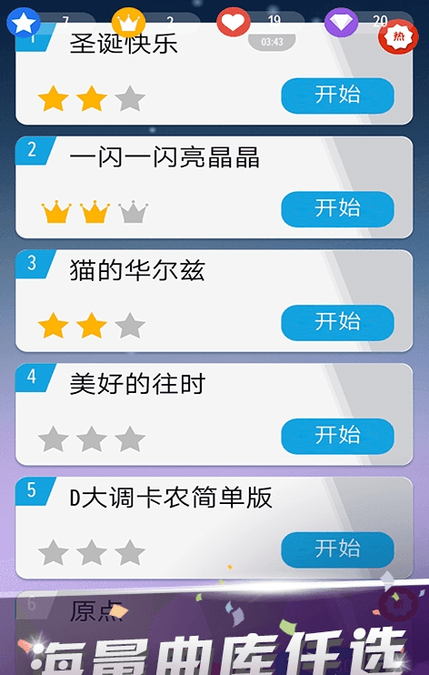 白塊鋼琴師界面展示2