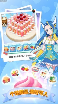巴啦啦小魔仙美味蛋糕界面展示2