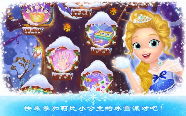 莉比小公主之冰雪派對界面展示2