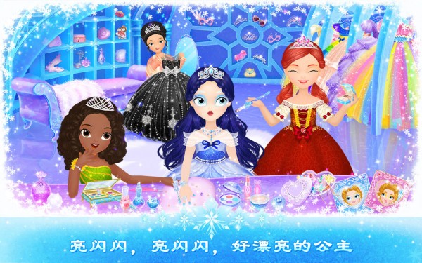 莉比小公主之冰雪派對界面展示2