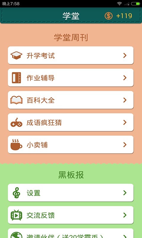 超級學霸界面展示2