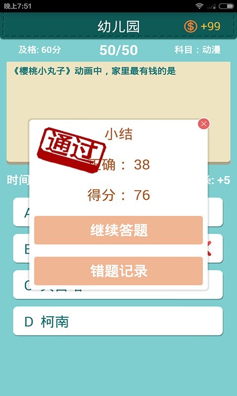 超級學霸界面展示2