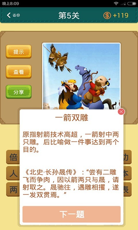 超級學霸界面展示2