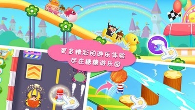 糖糖游樂(lè)園界面展示2