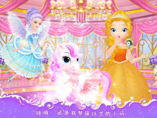 莉比小公主之我心愛的小馬界面展示2