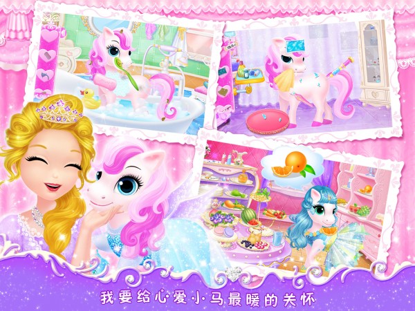 莉比小公主之我心愛的小馬界面展示2