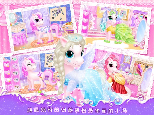 莉比小公主之我心愛的小馬界面展示2