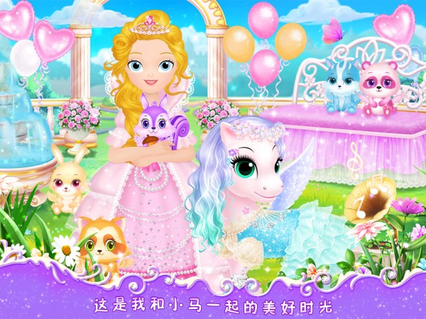 莉比小公主之我心愛的小馬界面展示2