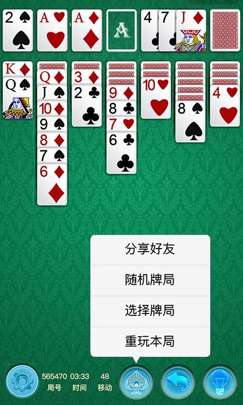 云上紙牌接龍界面展示2