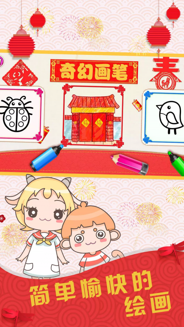 奇幻畫筆界面展示2