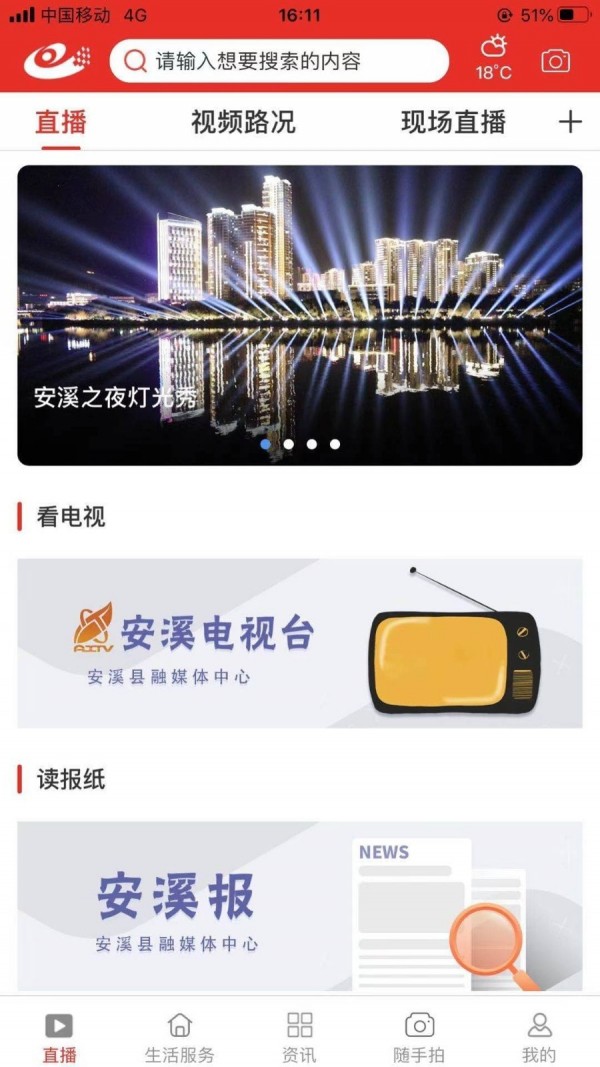 最安溪界面展示2