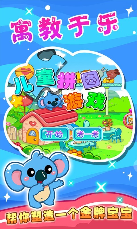 兒童寶寶愛拼圖界面展示2