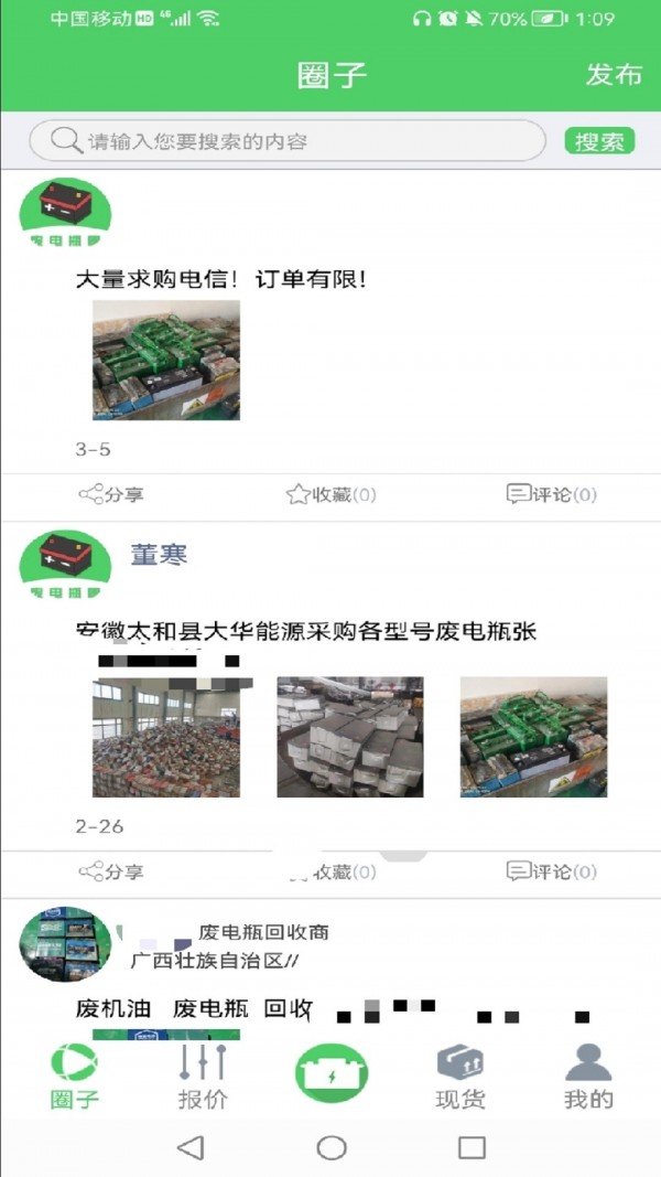 废电瓶圈界面展示2