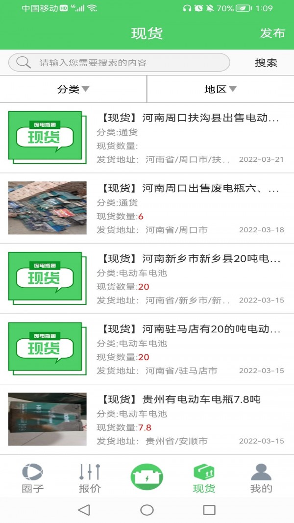 废电瓶圈界面展示2