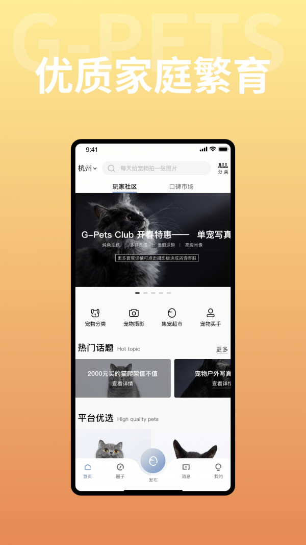 集宠区界面展示2