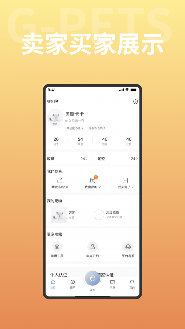 集宠区界面展示2