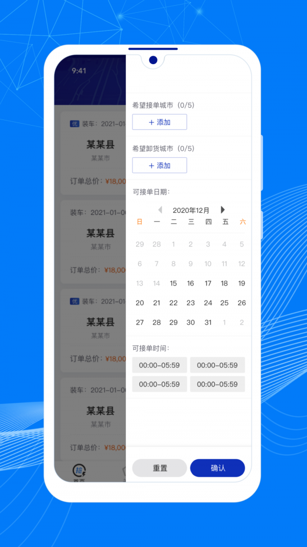 顺风大运车界面展示2