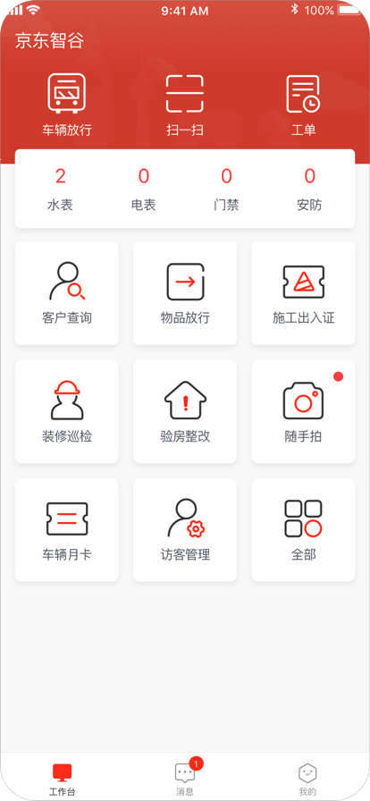 京合荟园区版界面展示2