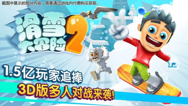 滑雪大冒險(xiǎn)2無限金幣鉆石版界面展示2