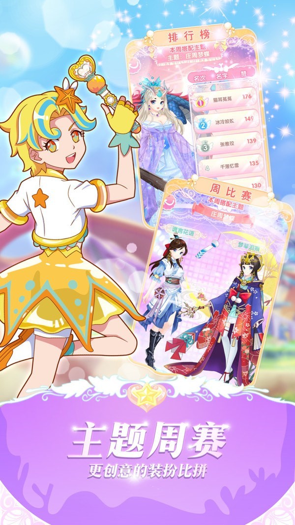 巴啦啦魔法變身3內購破解版界面展示2