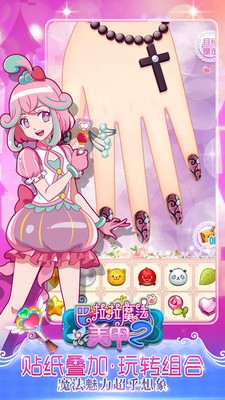巴啦啦魔法美甲2內購破解版界面展示2