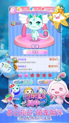 巴啦啦魔法美甲2內購破解版界面展示2