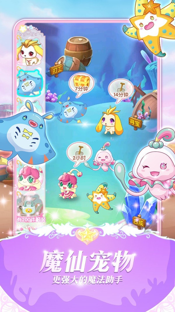 巴啦啦魔法變身3內購破解版界面展示2