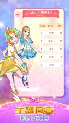 巴啦啦魔法變身2官方版界面展示2