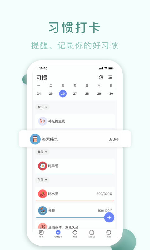 朝暮計劃備忘提醒事項待辦界面展示2