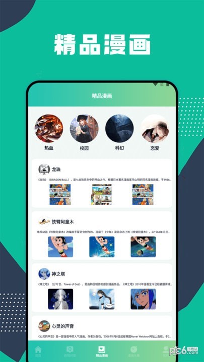 全面漫画小屋界面展示2