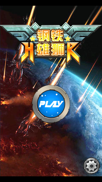 鋼鐵雄獅界面展示2
