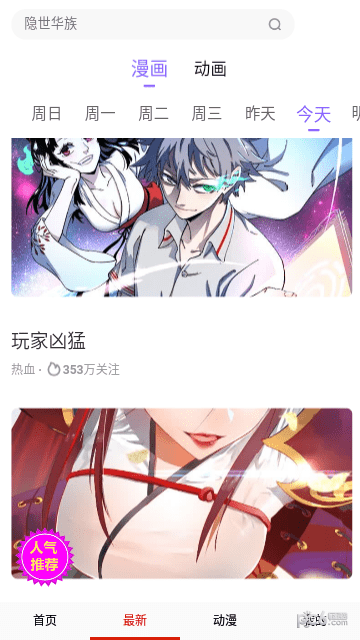 觸漫破解版無限鉆石版界面展示2